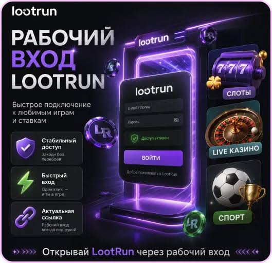 Lootrun Зеркало — актуальный доступ к игровым возможностям -294871072 Lootrun Зеркало — актуальный доступ к игровым возможностям -294871072